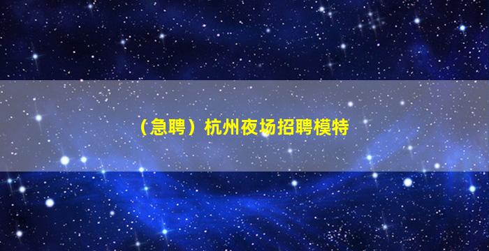 佳木斯KTV招聘